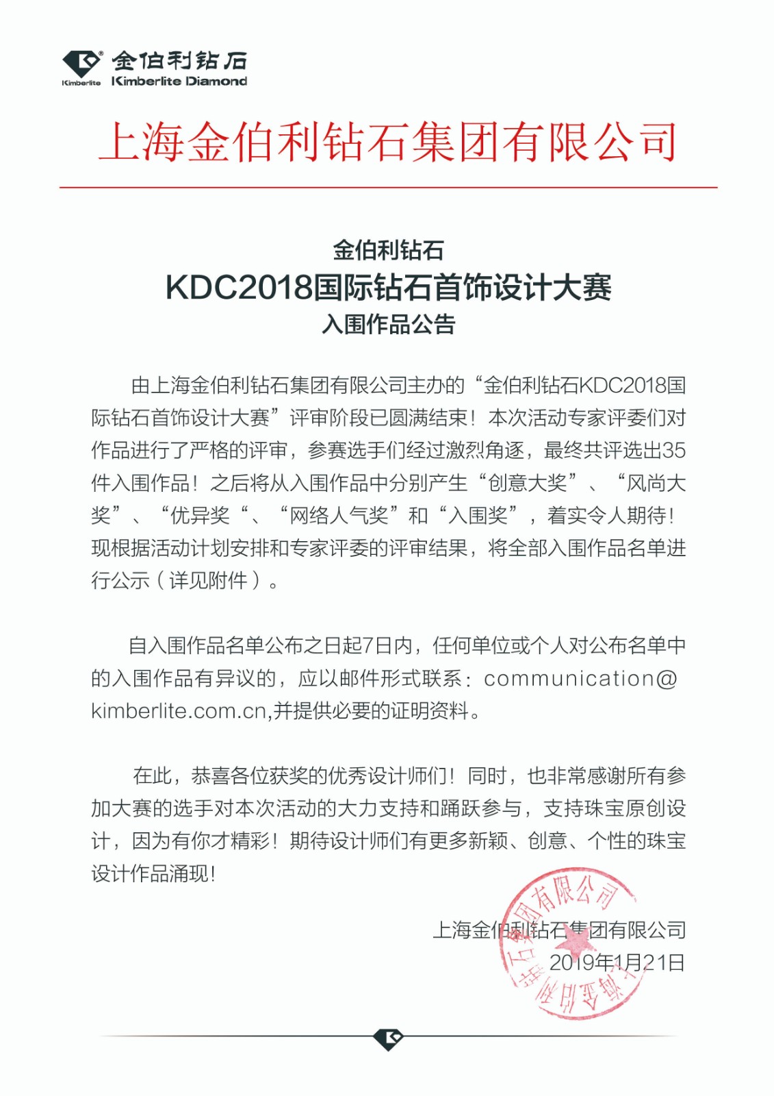 KDC2018国际钻石首饰设计大赛入围作品公告